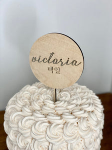 Personalized 100 Days Name Cake Topper